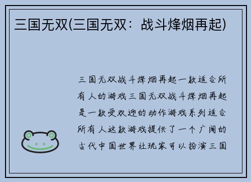 三国无双(三国无双：战斗烽烟再起)