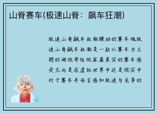 山脊赛车(极速山脊：飙车狂潮)